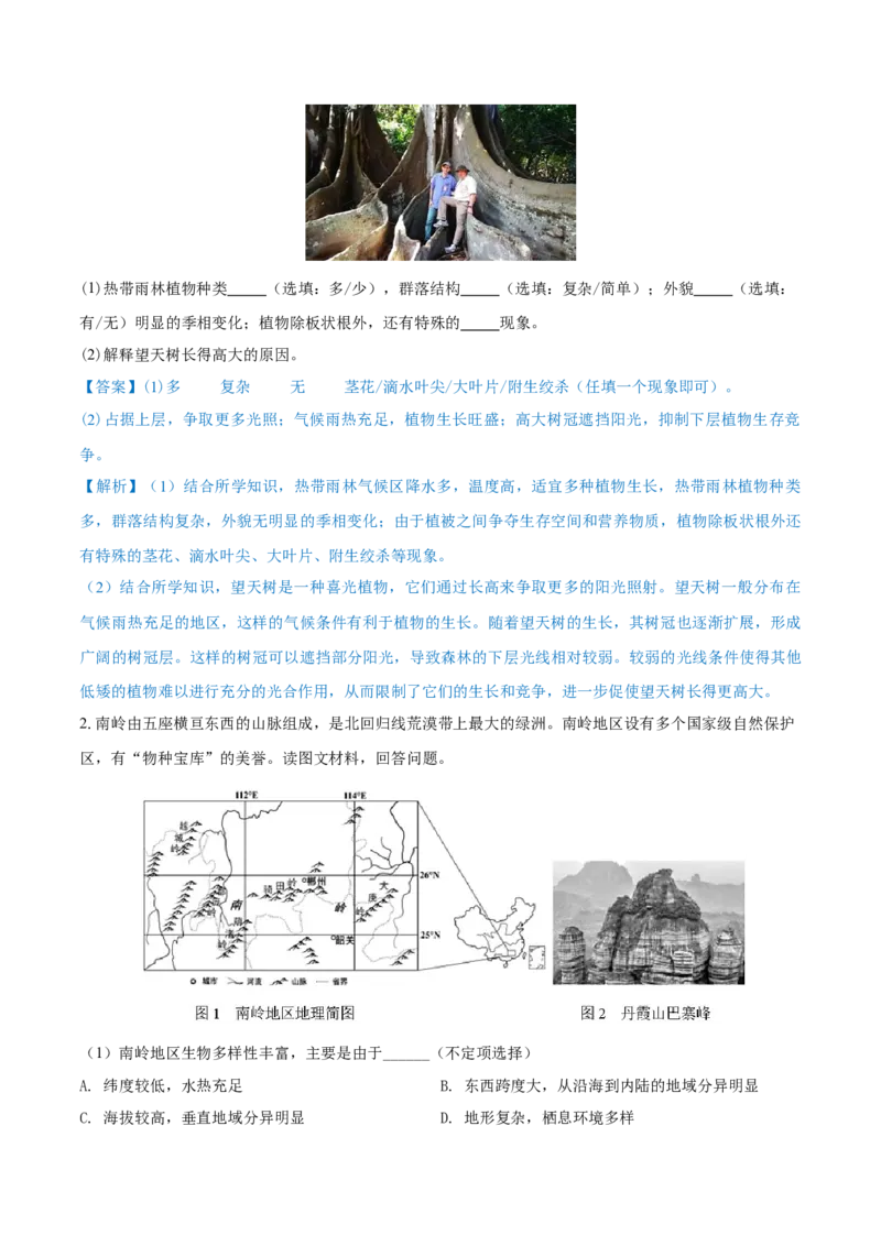 重难点专题08生物与环境、人类（解析版）_2025年新高考资料_二轮复习_01高考语文等多个文件_2025年高三地理高考二轮复习专项提升_重点&middot;难点&middot;热点专练（分地区）_上海专用