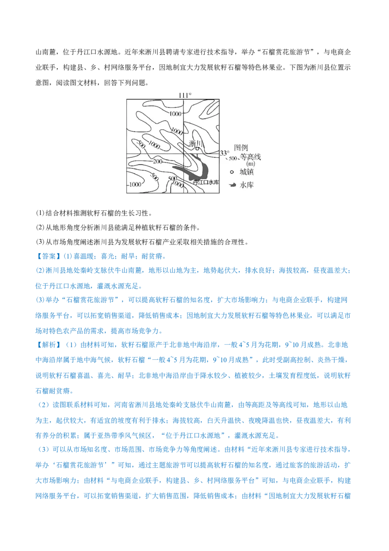 重难点专题08生物与环境、人类（解析版）_2025年新高考资料_二轮复习_01高考语文等多个文件_2025年高三地理高考二轮复习专项提升_重点&middot;难点&middot;热点专练（分地区）_上海专用