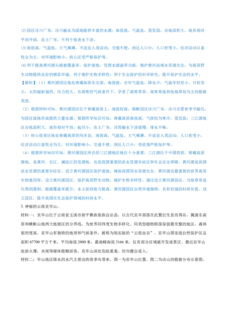 重难点专题08生物与环境、人类（解析版）_2025年新高考资料_二轮复习_01高考语文等多个文件_2025年高三地理高考二轮复习专项提升_重点&middot;难点&middot;热点专练（分地区）_上海专用