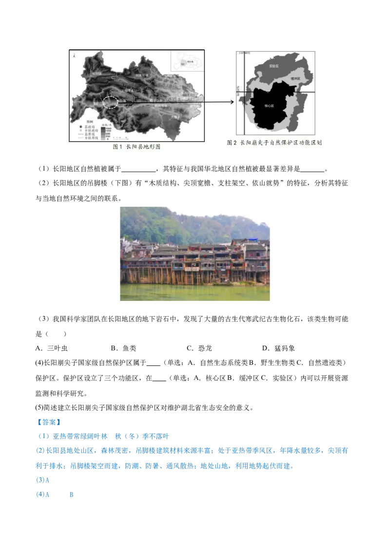 重难点专题08生物与环境、人类（解析版）_2025年新高考资料_二轮复习_01高考语文等多个文件_2025年高三地理高考二轮复习专项提升_重点&middot;难点&middot;热点专练（分地区）_上海专用
