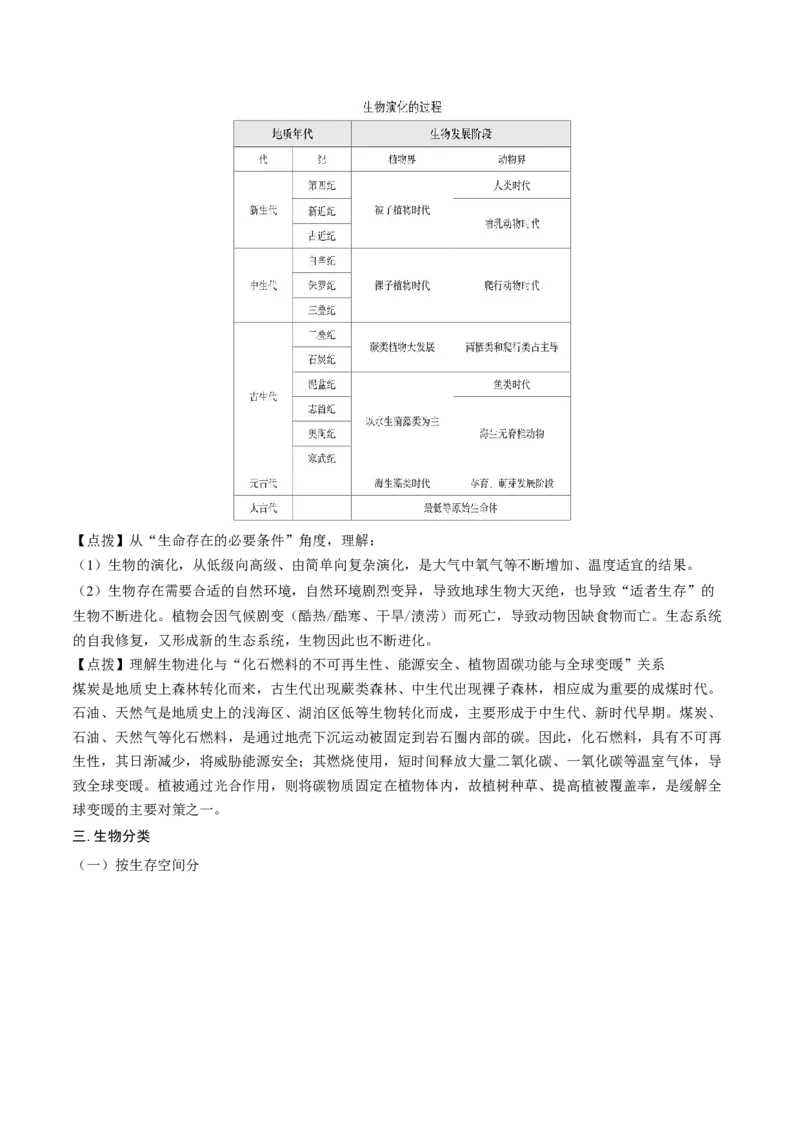 重难点专题08生物与环境、人类（解析版）_2025年新高考资料_二轮复习_01高考语文等多个文件_2025年高三地理高考二轮复习专项提升_重点&middot;难点&middot;热点专练（分地区）_上海专用