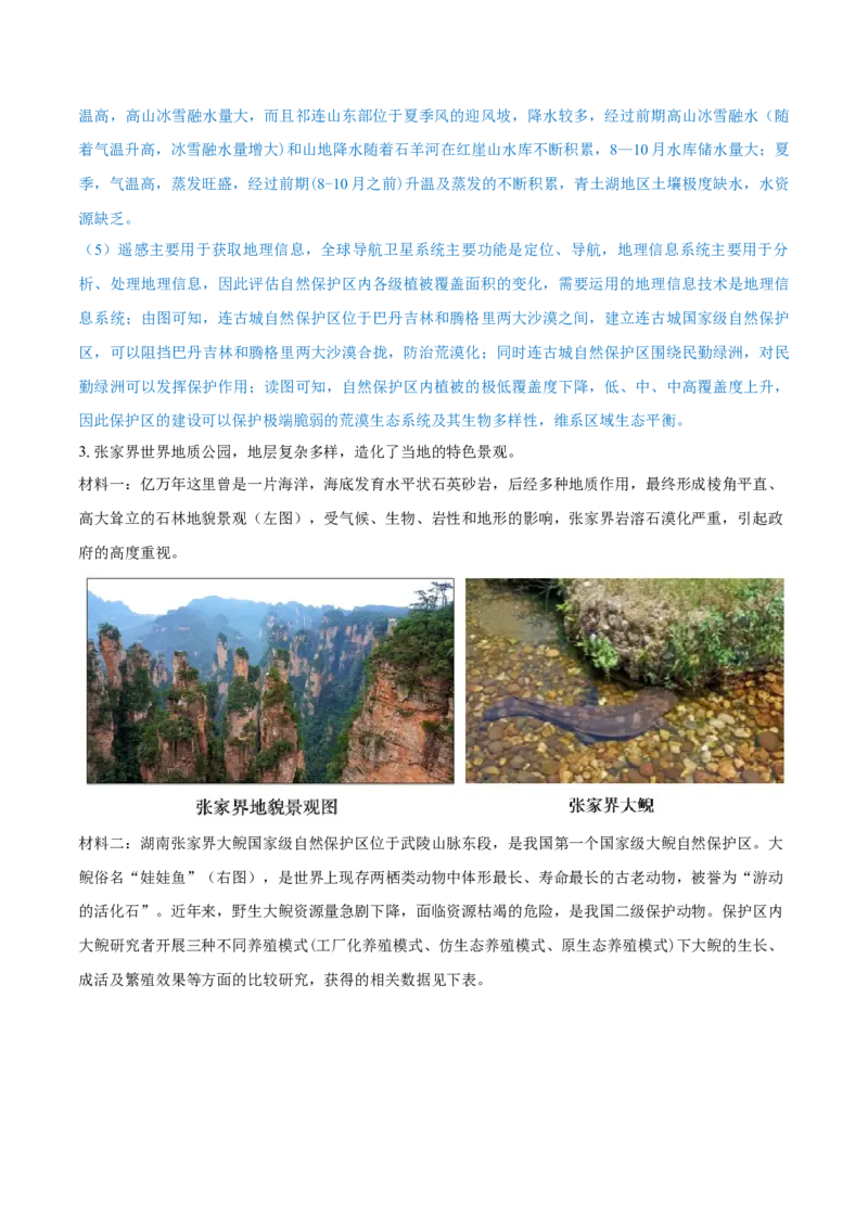 重难点专题08生物与环境、人类（解析版）_2025年新高考资料_二轮复习_01高考语文等多个文件_2025年高三地理高考二轮复习专项提升_重点&middot;难点&middot;热点专练（分地区）_上海专用