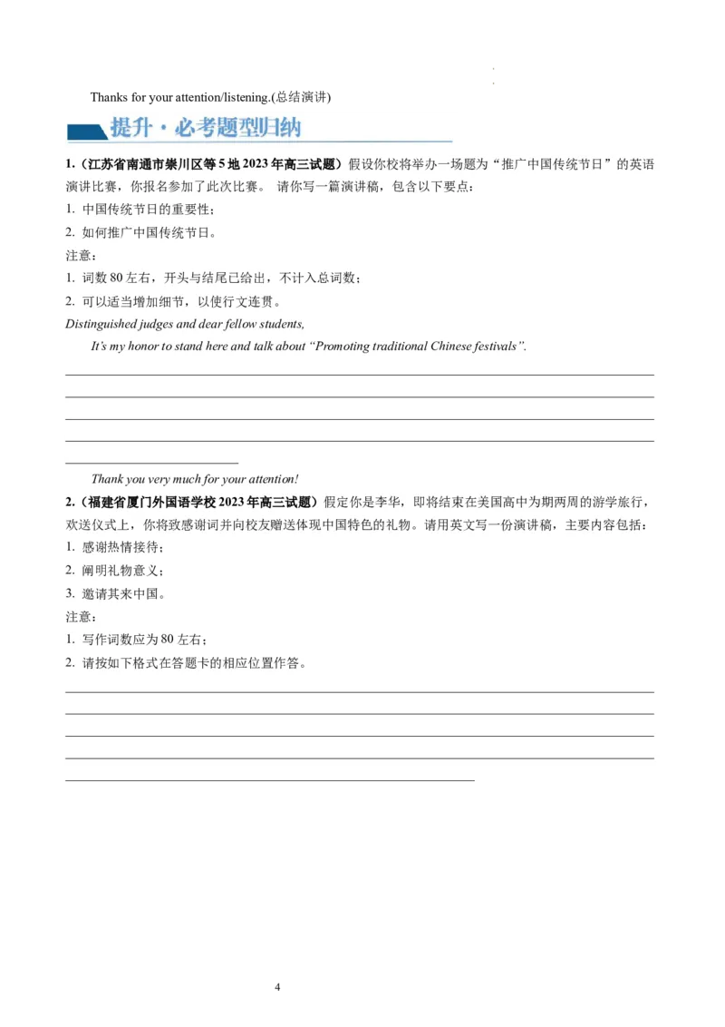 第28讲应用文写作之演讲稿（讲义）-2024年高考英语一轮复习讲练测（新教材新高考）（原卷版）_03高考英语_新高考复习资料_2024年新高考资料_一轮复习资料_第五部分写作