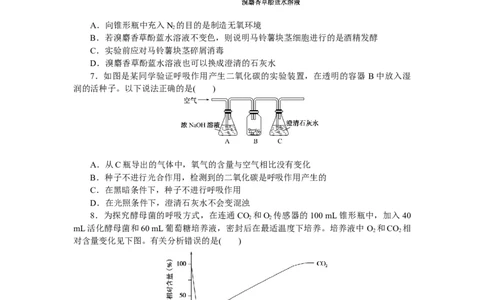 专练22　探究酵母菌细胞呼吸的方式_通用版（老高考）复习资料_2023年复习资料_专项复习_2023《微专题&middot;小练习》&middot;生物