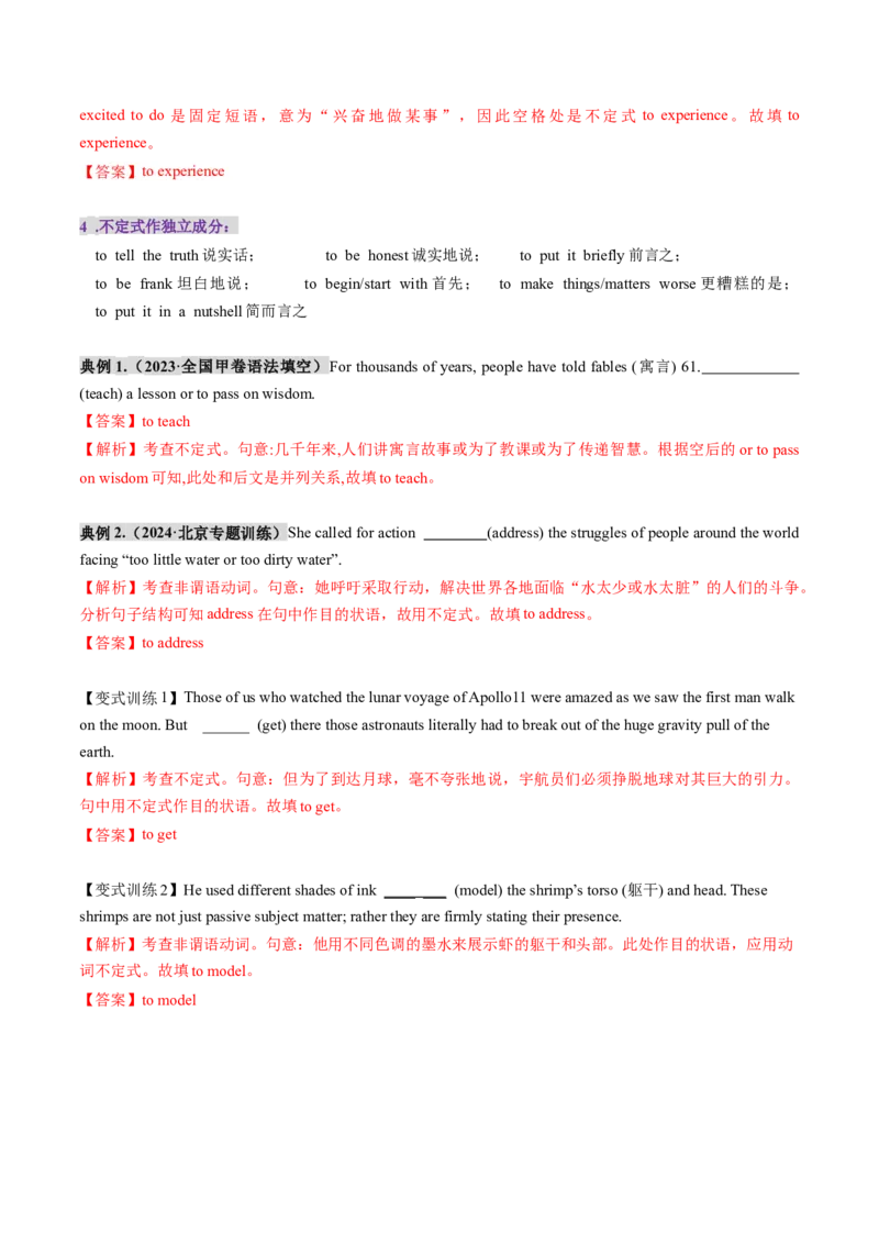 第11讲非谓语动词：动词不定式（讲义）（解析版）_03高考英语_新高考复习资料_2025年新高考复习_2025年高考英语一轮复习讲练测（新教材新高考，含2024年高考真题）_语法