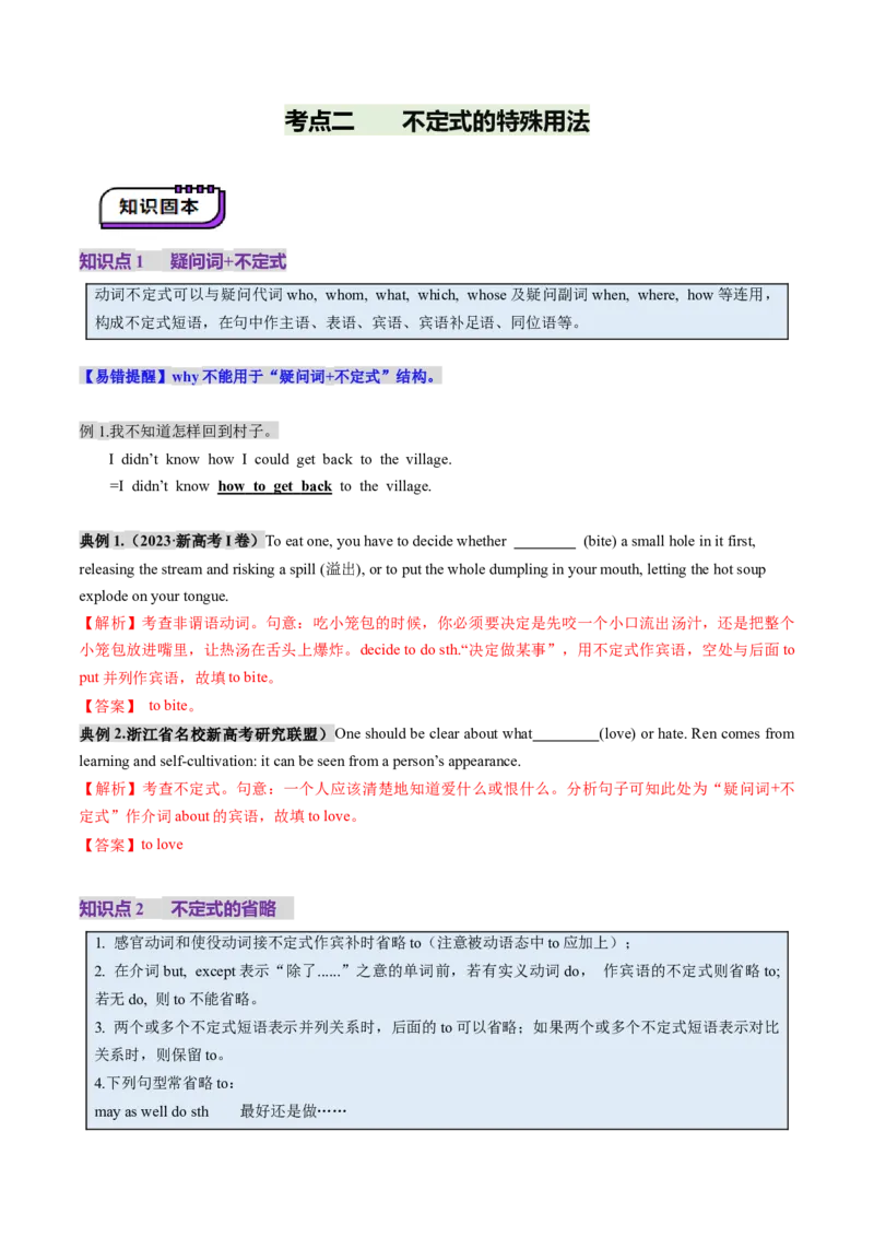 第11讲非谓语动词：动词不定式（讲义）（解析版）_03高考英语_新高考复习资料_2025年新高考复习_2025年高考英语一轮复习讲练测（新教材新高考，含2024年高考真题）_语法