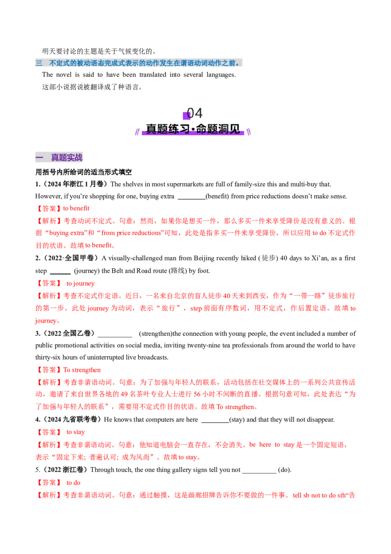 第11讲非谓语动词：动词不定式（讲义）（解析版）_03高考英语_新高考复习资料_2025年新高考复习_2025年高考英语一轮复习讲练测（新教材新高考，含2024年高考真题）_语法