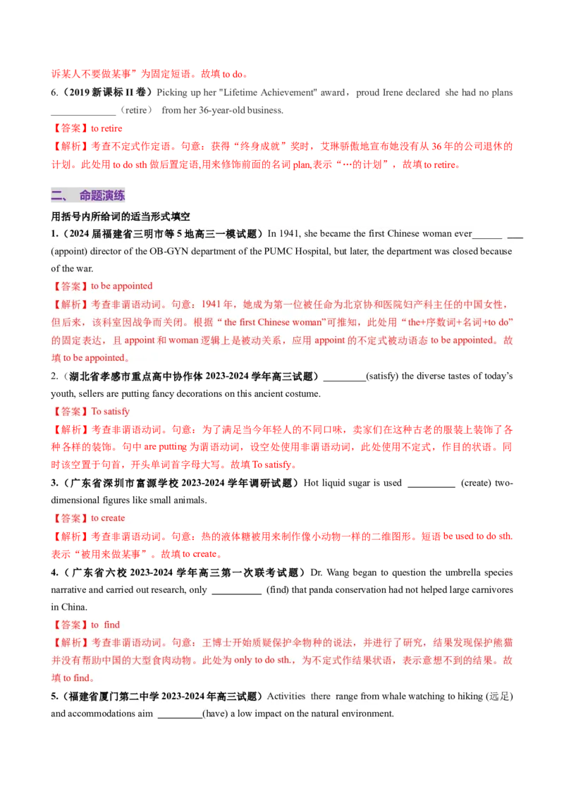 第11讲非谓语动词：动词不定式（讲义）（解析版）_03高考英语_新高考复习资料_2025年新高考复习_2025年高考英语一轮复习讲练测（新教材新高考，含2024年高考真题）_语法