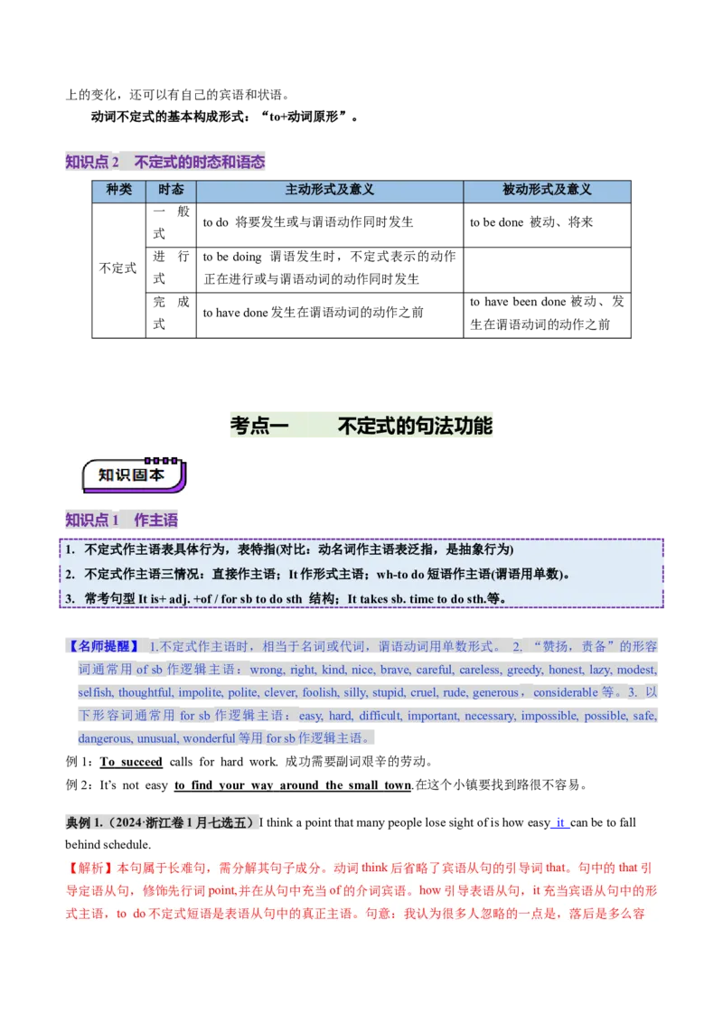 第11讲非谓语动词：动词不定式（讲义）（解析版）_03高考英语_新高考复习资料_2025年新高考复习_2025年高考英语一轮复习讲练测（新教材新高考，含2024年高考真题）_语法