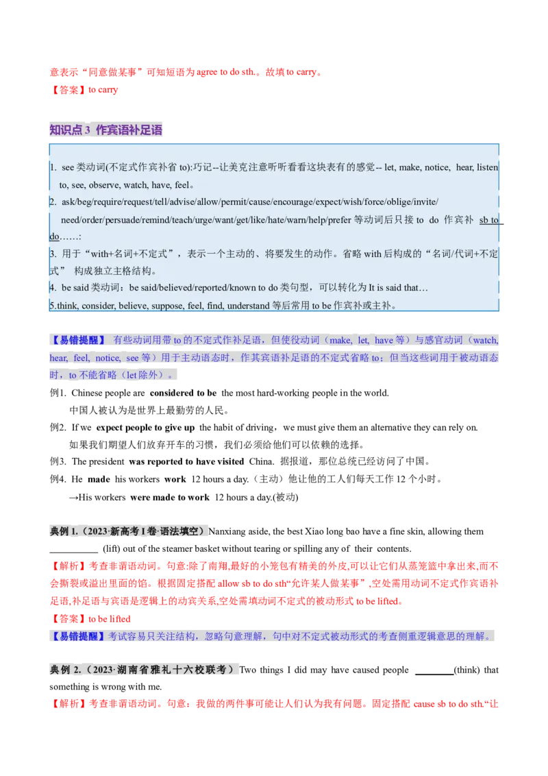 第11讲非谓语动词：动词不定式（讲义）（解析版）_03高考英语_新高考复习资料_2025年新高考复习_2025年高考英语一轮复习讲练测（新教材新高考，含2024年高考真题）_语法