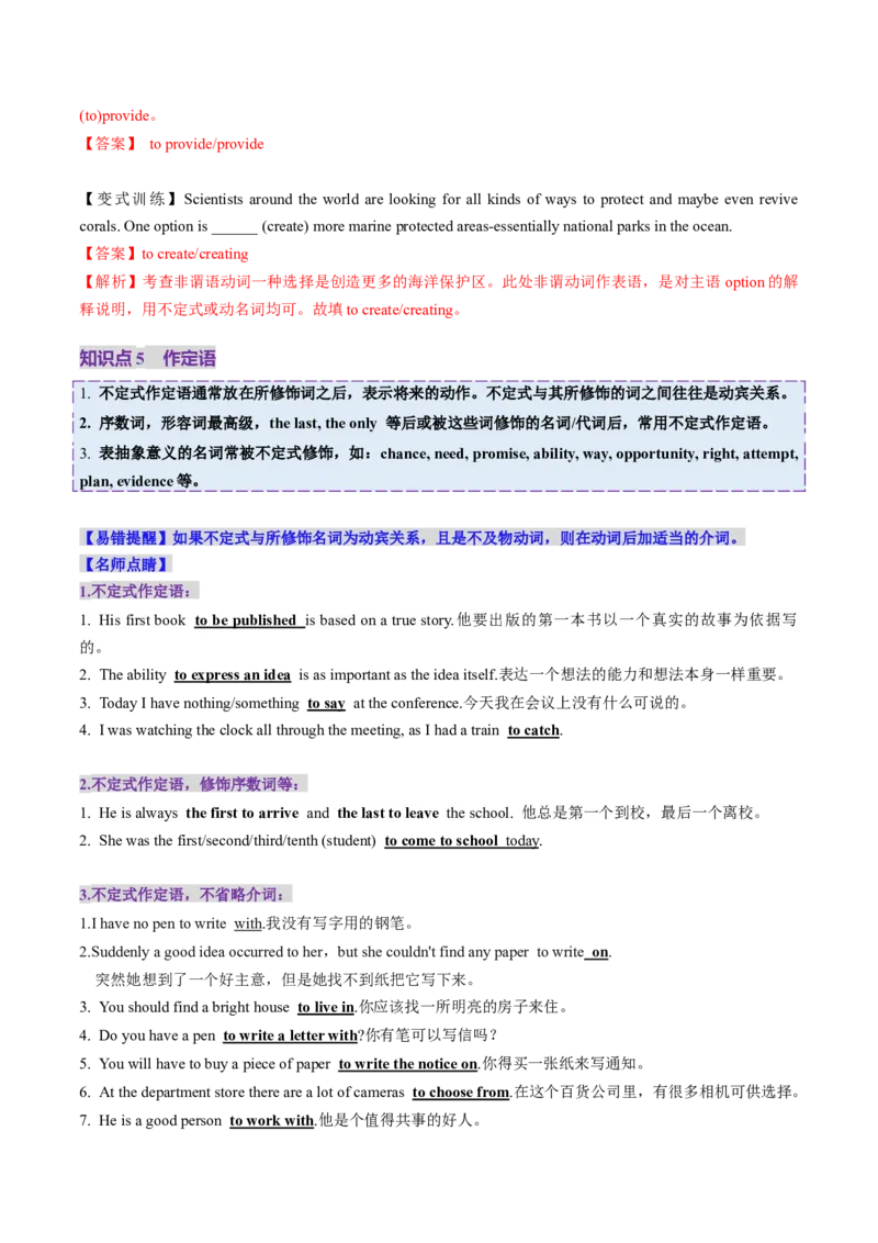 第11讲非谓语动词：动词不定式（讲义）（解析版）_03高考英语_新高考复习资料_2025年新高考复习_2025年高考英语一轮复习讲练测（新教材新高考，含2024年高考真题）_语法