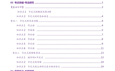 第11讲非谓语动词：动词不定式（讲义）（解析版）_03高考英语_新高考复习资料_2025年新高考复习_2025年高考英语一轮复习讲练测（新教材新高考，含2024年高考真题）_语法