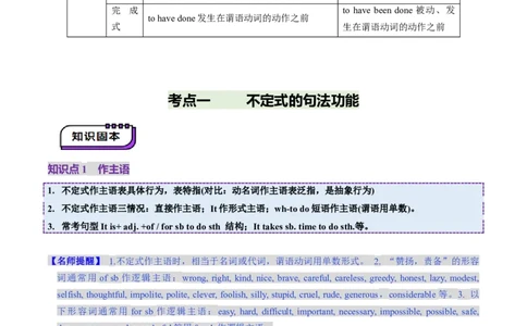 第11讲非谓语动词：动词不定式（讲义）（解析版）_03高考英语_新高考复习资料_2025年新高考复习_2025年高考英语一轮复习讲练测（新教材新高考，含2024年高考真题）_语法