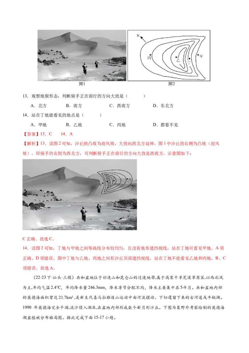 微专题沙丘的形成原因分析（解析版）_2025年新高考资料_二轮复习_01高考语文等多个文件_2025年高三地理高考二轮复习专项提升_微专题集成讲练