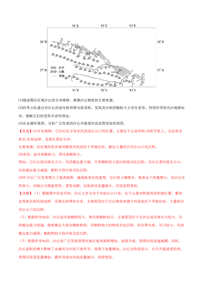 微专题沙丘的形成原因分析（解析版）_2025年新高考资料_二轮复习_01高考语文等多个文件_2025年高三地理高考二轮复习专项提升_微专题集成讲练