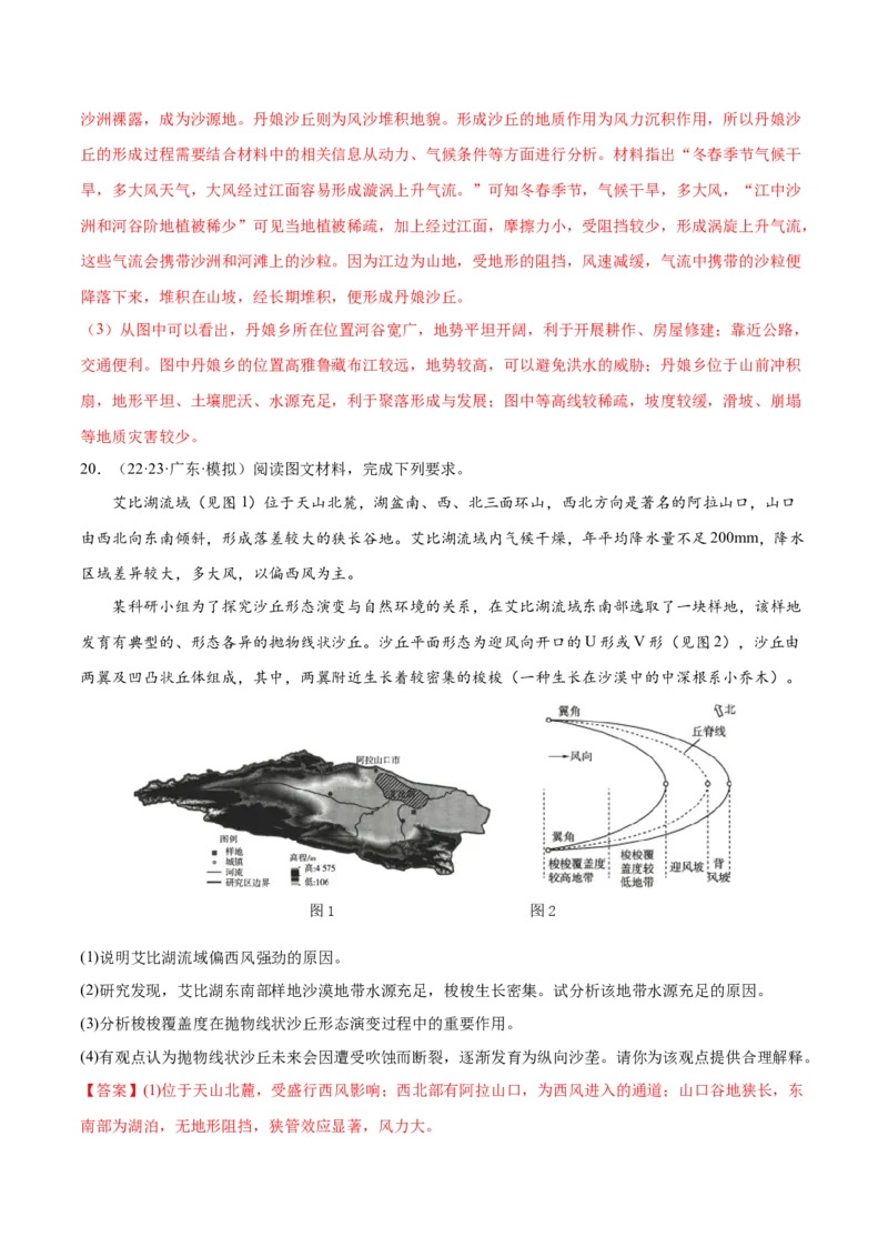 微专题沙丘的形成原因分析（解析版）_2025年新高考资料_二轮复习_01高考语文等多个文件_2025年高三地理高考二轮复习专项提升_微专题集成讲练
