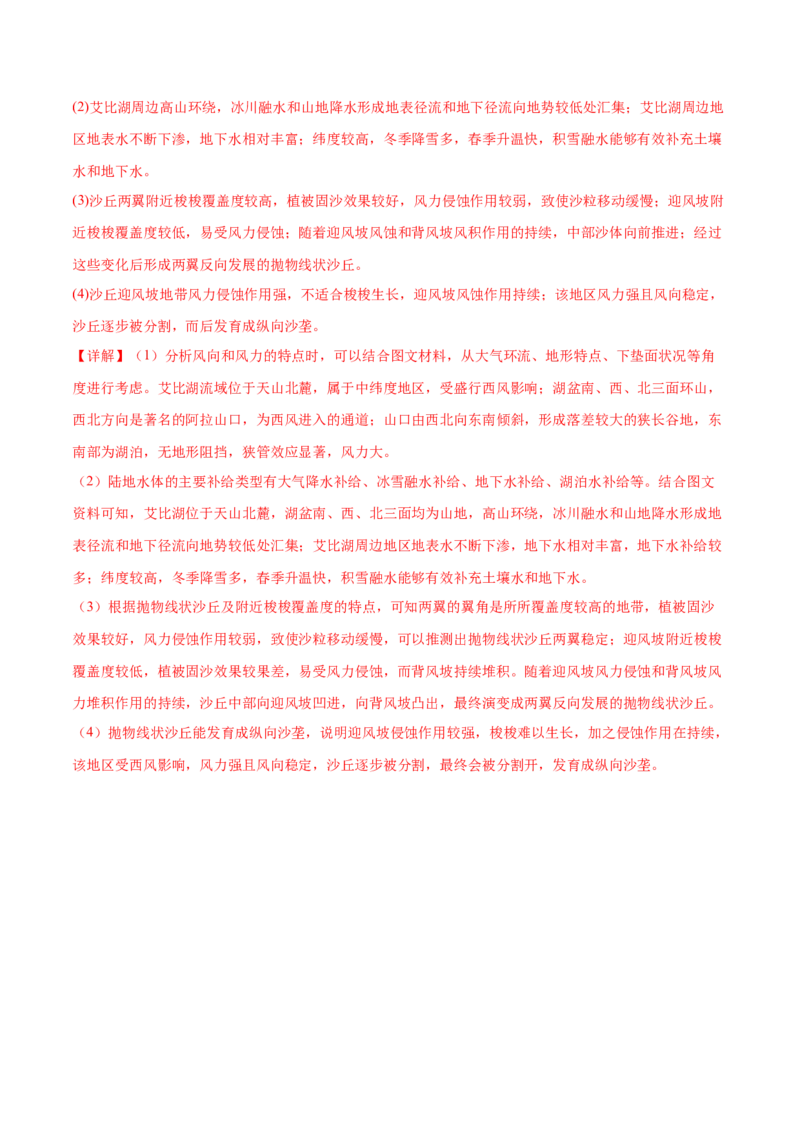 微专题沙丘的形成原因分析（解析版）_2025年新高考资料_二轮复习_01高考语文等多个文件_2025年高三地理高考二轮复习专项提升_微专题集成讲练