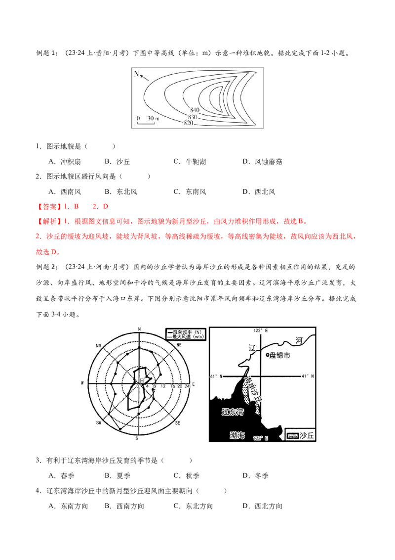 微专题沙丘的形成原因分析（解析版）_2025年新高考资料_二轮复习_01高考语文等多个文件_2025年高三地理高考二轮复习专项提升_微专题集成讲练