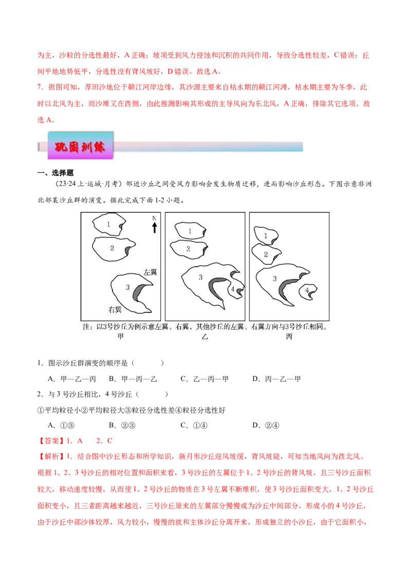 微专题沙丘的形成原因分析（解析版）_2025年新高考资料_二轮复习_01高考语文等多个文件_2025年高三地理高考二轮复习专项提升_微专题集成讲练