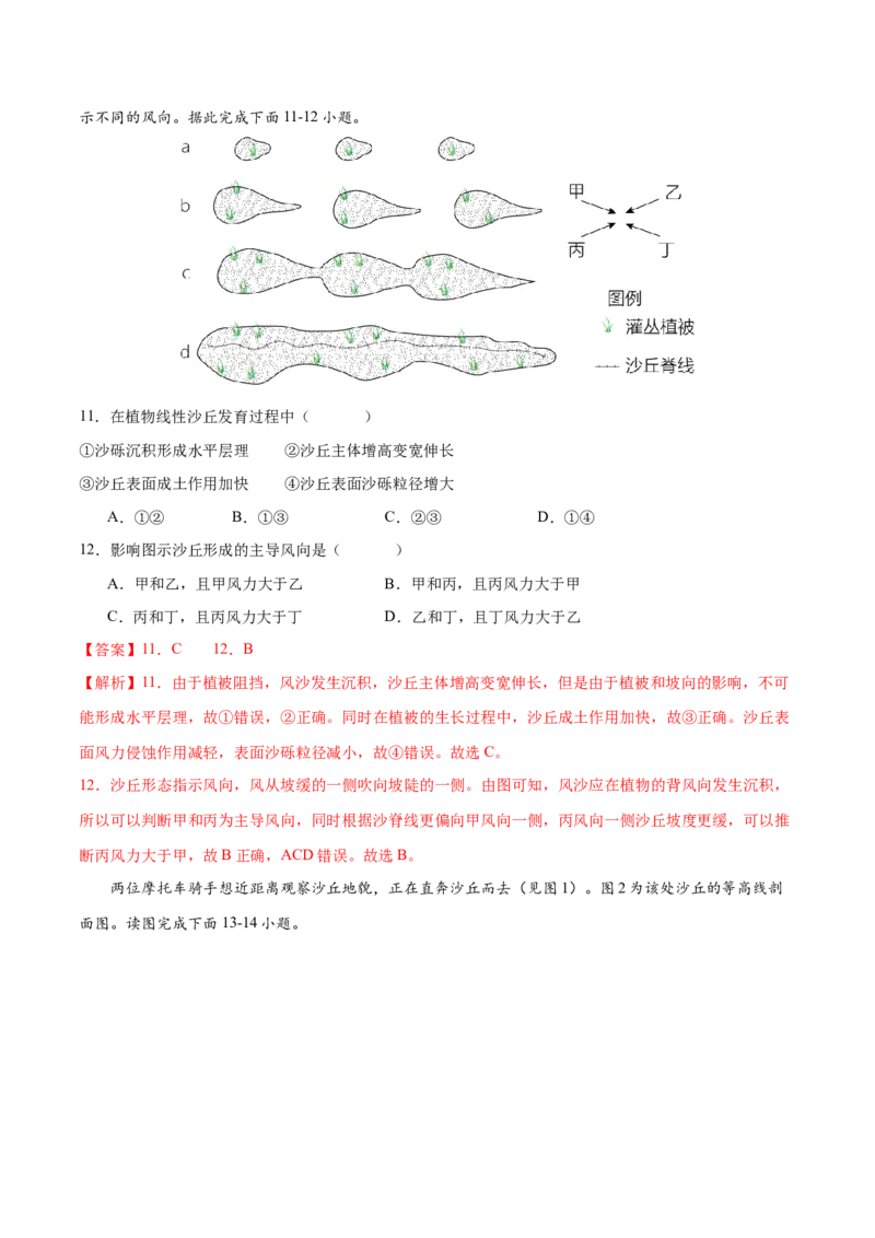微专题沙丘的形成原因分析（解析版）_2025年新高考资料_二轮复习_01高考语文等多个文件_2025年高三地理高考二轮复习专项提升_微专题集成讲练
