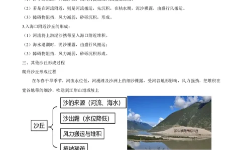 微专题沙丘的形成原因分析（解析版）_2025年新高考资料_二轮复习_01高考语文等多个文件_2025年高三地理高考二轮复习专项提升_微专题集成讲练