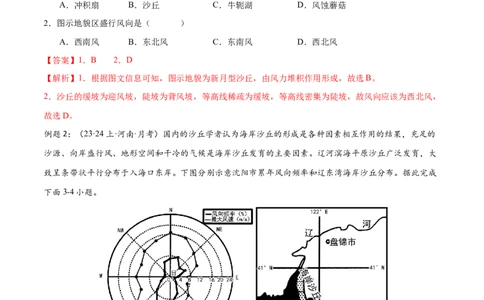 微专题沙丘的形成原因分析（解析版）_2025年新高考资料_二轮复习_01高考语文等多个文件_2025年高三地理高考二轮复习专项提升_微专题集成讲练