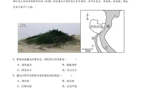 微专题沙丘的形成原因分析（解析版）_2025年新高考资料_二轮复习_01高考语文等多个文件_2025年高三地理高考二轮复习专项提升_微专题集成讲练