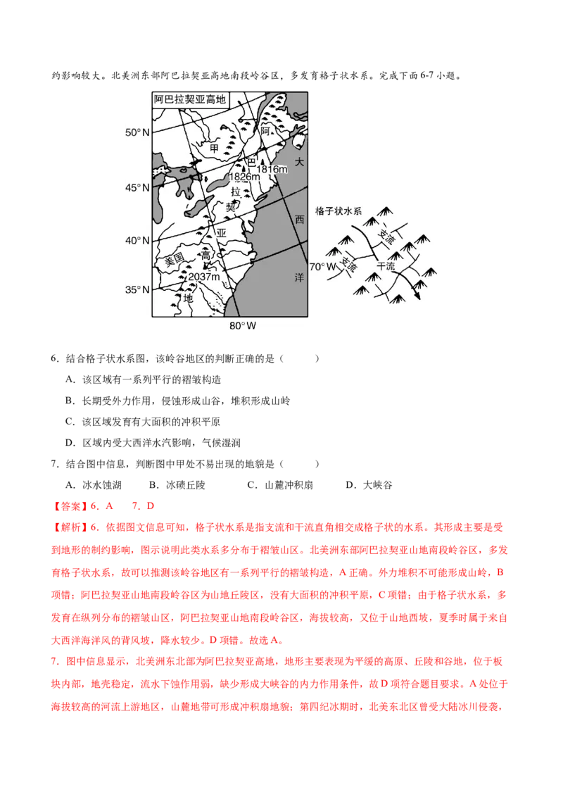 微专题冰川地貌与峡湾地貌（解析版）_2025年新高考资料_二轮复习_01高考语文等多个文件_2025年高三地理高考二轮复习专项提升_微专题集成讲练