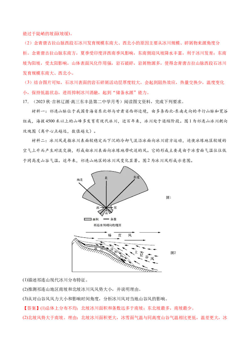 微专题冰川地貌与峡湾地貌（解析版）_2025年新高考资料_二轮复习_01高考语文等多个文件_2025年高三地理高考二轮复习专项提升_微专题集成讲练