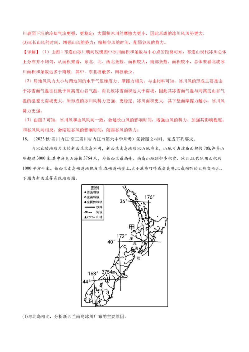 微专题冰川地貌与峡湾地貌（解析版）_2025年新高考资料_二轮复习_01高考语文等多个文件_2025年高三地理高考二轮复习专项提升_微专题集成讲练