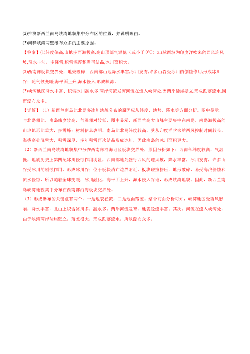 微专题冰川地貌与峡湾地貌（解析版）_2025年新高考资料_二轮复习_01高考语文等多个文件_2025年高三地理高考二轮复习专项提升_微专题集成讲练