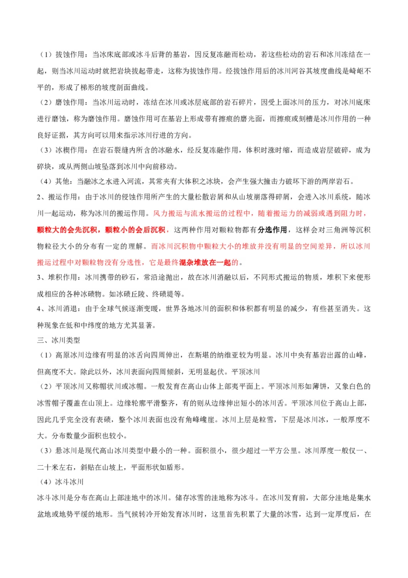 微专题冰川地貌与峡湾地貌（解析版）_2025年新高考资料_二轮复习_01高考语文等多个文件_2025年高三地理高考二轮复习专项提升_微专题集成讲练