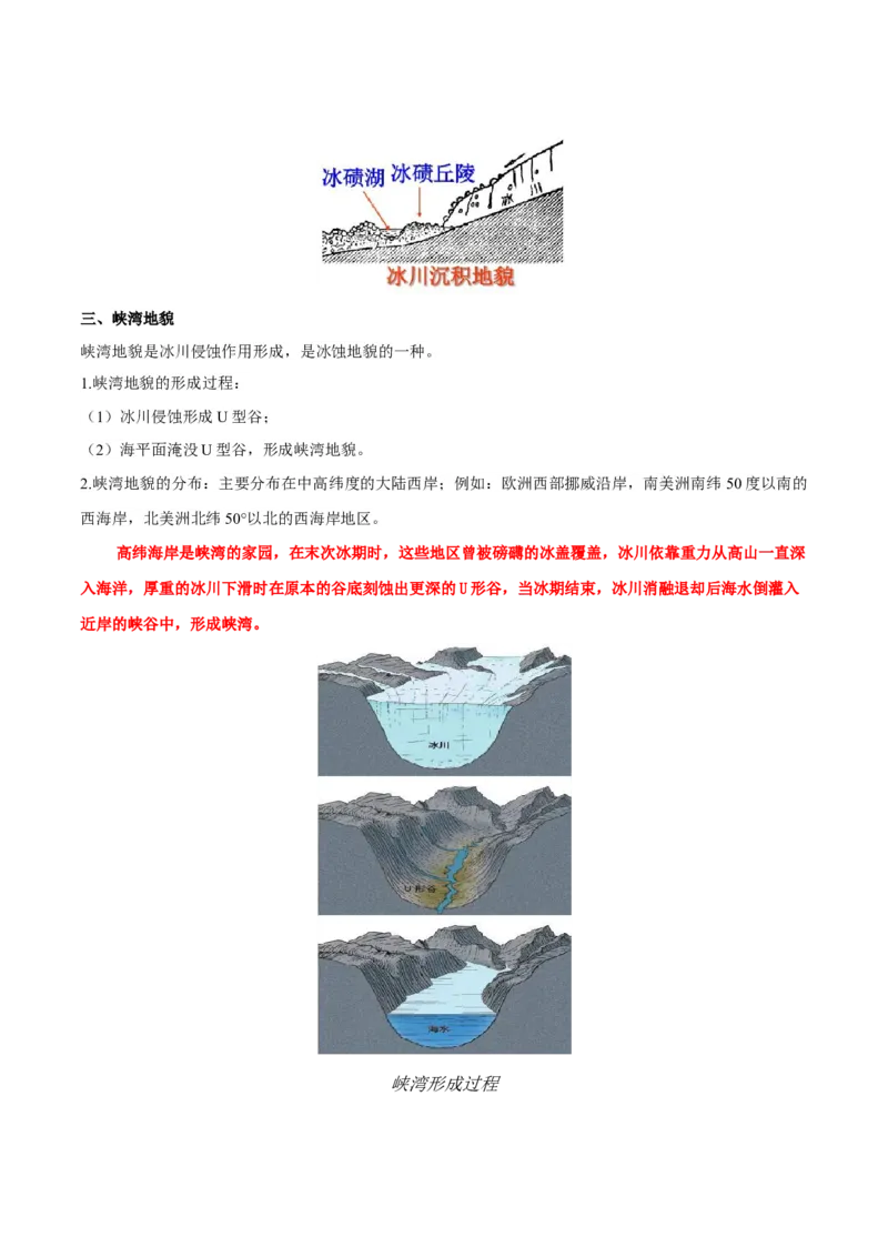 微专题冰川地貌与峡湾地貌（解析版）_2025年新高考资料_二轮复习_01高考语文等多个文件_2025年高三地理高考二轮复习专项提升_微专题集成讲练