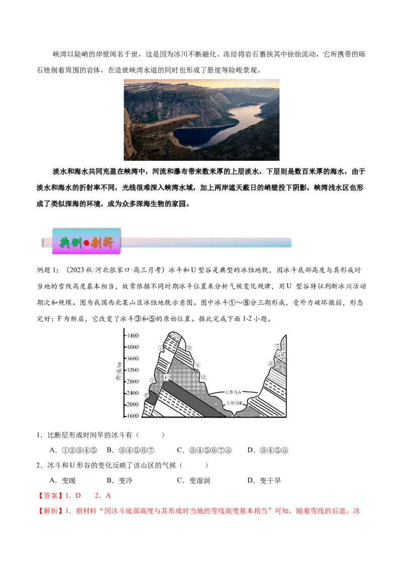 微专题冰川地貌与峡湾地貌（解析版）_2025年新高考资料_二轮复习_01高考语文等多个文件_2025年高三地理高考二轮复习专项提升_微专题集成讲练