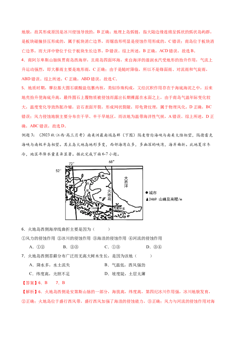 微专题冰川地貌与峡湾地貌（解析版）_2025年新高考资料_二轮复习_01高考语文等多个文件_2025年高三地理高考二轮复习专项提升_微专题集成讲练