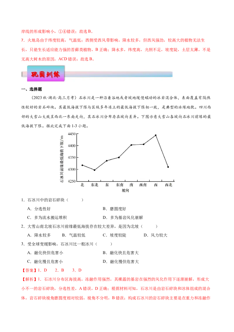 微专题冰川地貌与峡湾地貌（解析版）_2025年新高考资料_二轮复习_01高考语文等多个文件_2025年高三地理高考二轮复习专项提升_微专题集成讲练