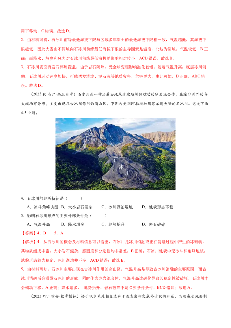 微专题冰川地貌与峡湾地貌（解析版）_2025年新高考资料_二轮复习_01高考语文等多个文件_2025年高三地理高考二轮复习专项提升_微专题集成讲练