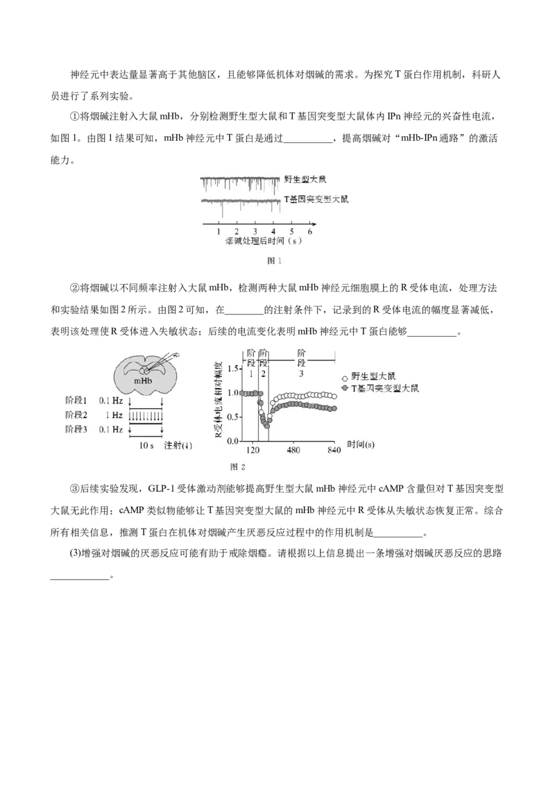 GKSW150_第21讲神经调节-备战2022年高考生物一轮复习精品讲义（人教版）(原卷版)_新高考复习资料_2022年新高考复习资料_备战2022新高考生物一轮复习精品讲义（人教版）