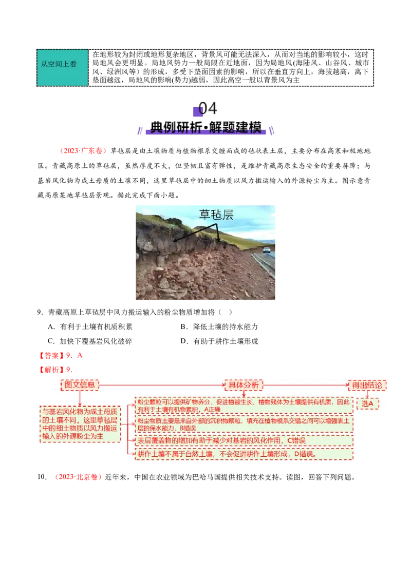 微专题风（讲义）（解析版）_2025年新高考资料_二轮复习_2025年高三地理高考二轮复习专项提升（新高考通用）3405802_二轮讲义