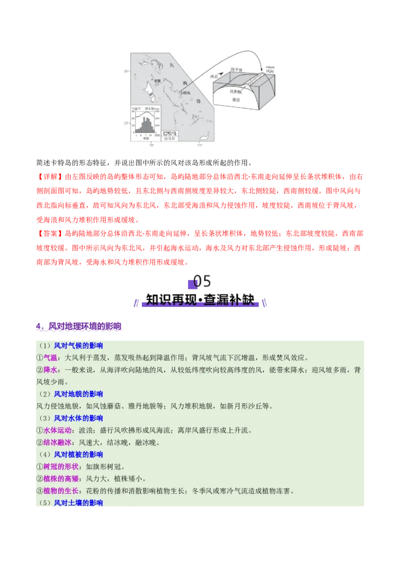 微专题风（讲义）（解析版）_2025年新高考资料_二轮复习_2025年高三地理高考二轮复习专项提升（新高考通用）3405802_二轮讲义