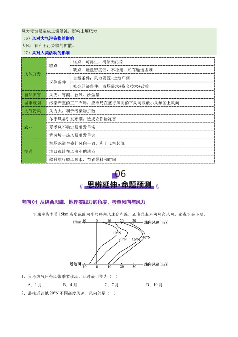 微专题风（讲义）（解析版）_2025年新高考资料_二轮复习_2025年高三地理高考二轮复习专项提升（新高考通用）3405802_二轮讲义