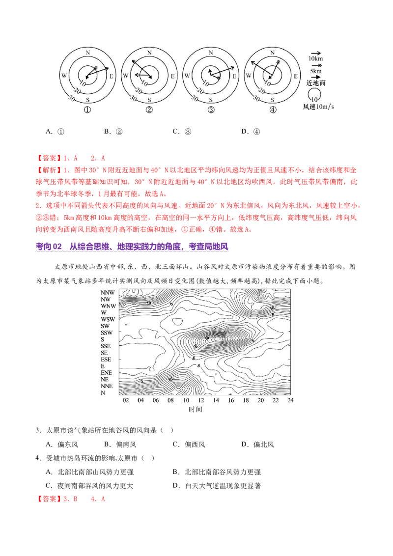 微专题风（讲义）（解析版）_2025年新高考资料_二轮复习_2025年高三地理高考二轮复习专项提升（新高考通用）3405802_二轮讲义