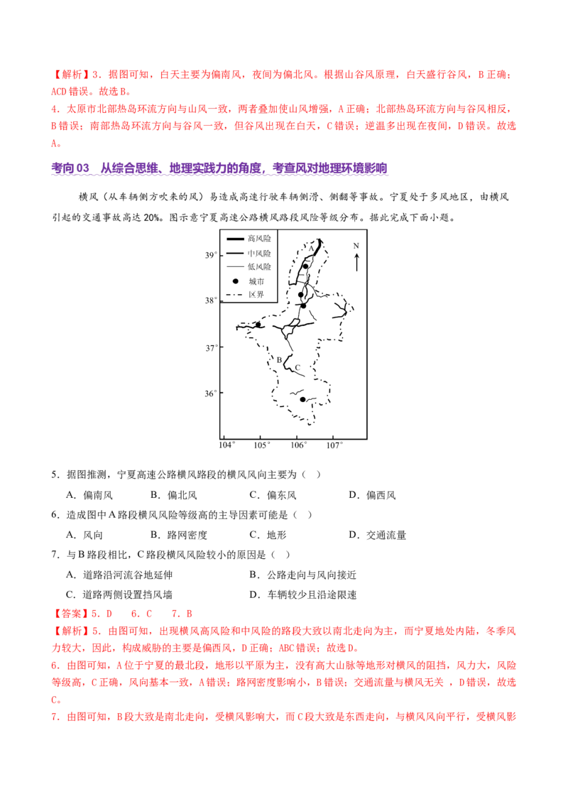 微专题风（讲义）（解析版）_2025年新高考资料_二轮复习_2025年高三地理高考二轮复习专项提升（新高考通用）3405802_二轮讲义