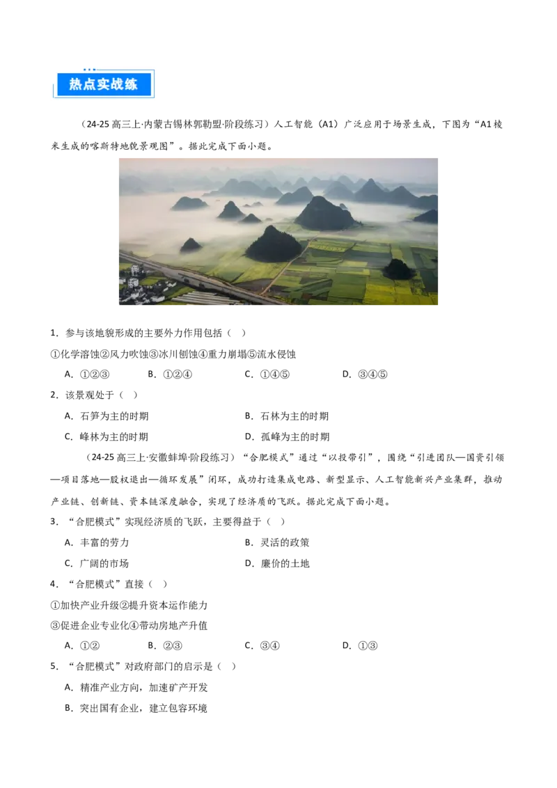 热点01新质生产力与科技强国（原卷版）_2025年新高考资料_二轮复习_01高考语文等多个文件_2025年高三地理高考二轮复习专项提升_重点&middot;难点&middot;热点专练（分地区）_天津专用