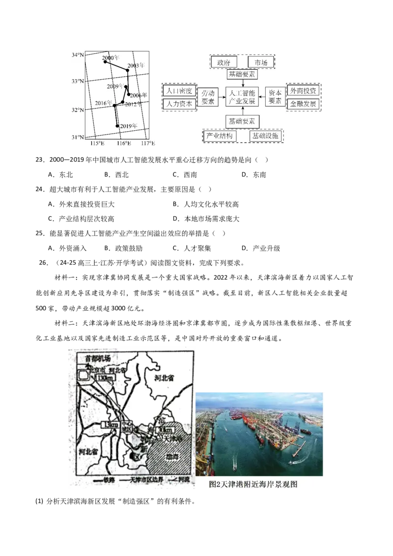 热点01新质生产力与科技强国（原卷版）_2025年新高考资料_二轮复习_01高考语文等多个文件_2025年高三地理高考二轮复习专项提升_重点&middot;难点&middot;热点专练（分地区）_天津专用