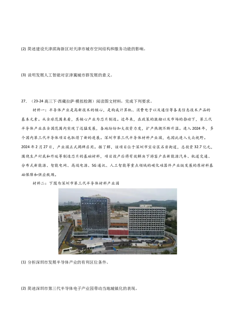 热点01新质生产力与科技强国（原卷版）_2025年新高考资料_二轮复习_01高考语文等多个文件_2025年高三地理高考二轮复习专项提升_重点&middot;难点&middot;热点专练（分地区）_天津专用