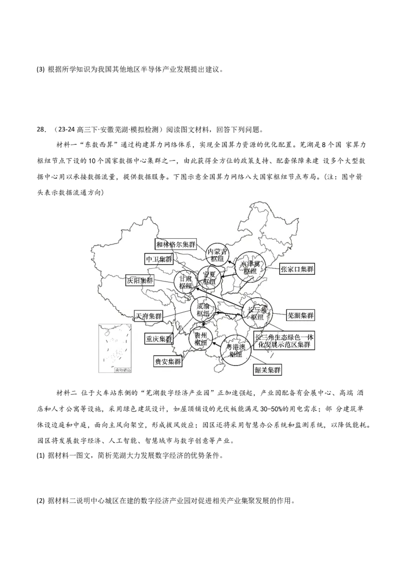 热点01新质生产力与科技强国（原卷版）_2025年新高考资料_二轮复习_01高考语文等多个文件_2025年高三地理高考二轮复习专项提升_重点&middot;难点&middot;热点专练（分地区）_天津专用