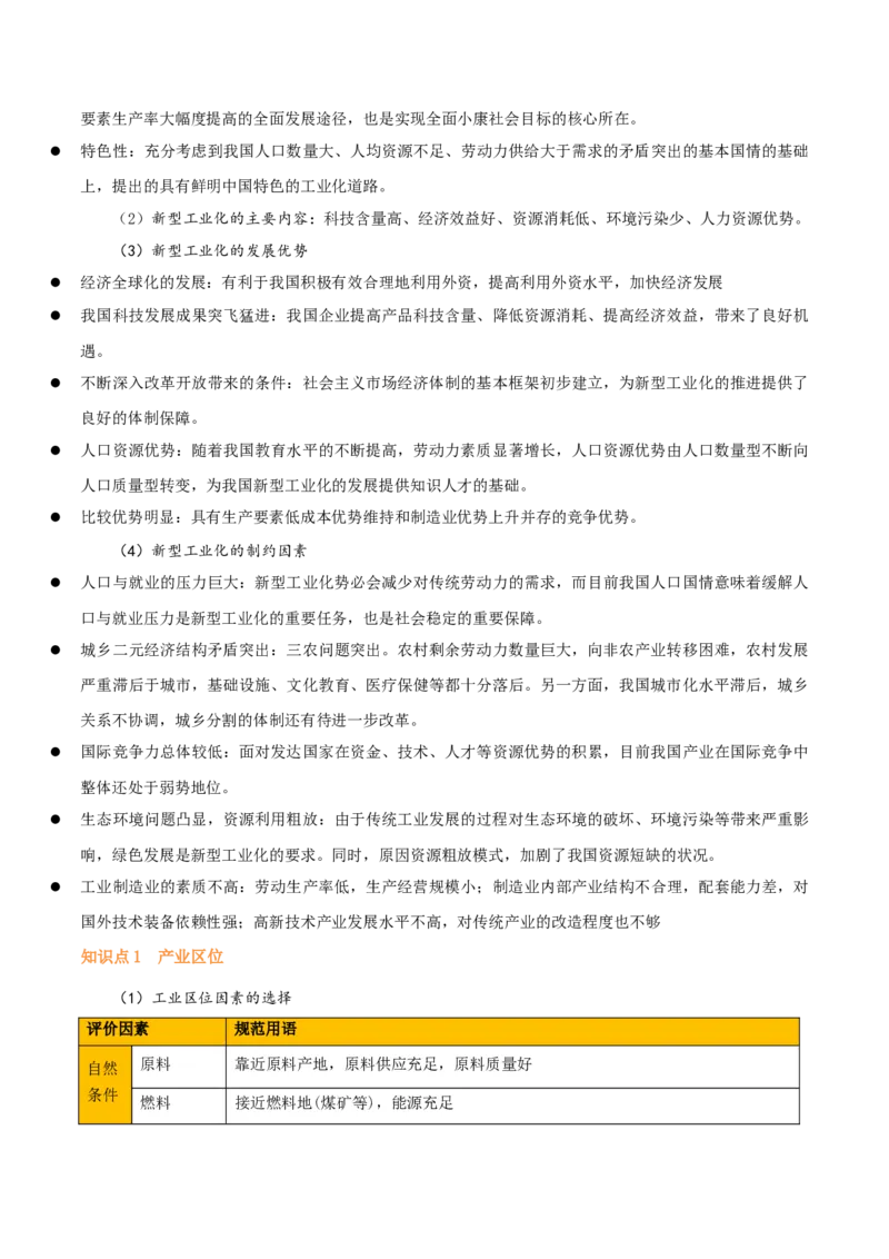 热点01新质生产力与科技强国（原卷版）_2025年新高考资料_二轮复习_01高考语文等多个文件_2025年高三地理高考二轮复习专项提升_重点&middot;难点&middot;热点专练（分地区）_天津专用