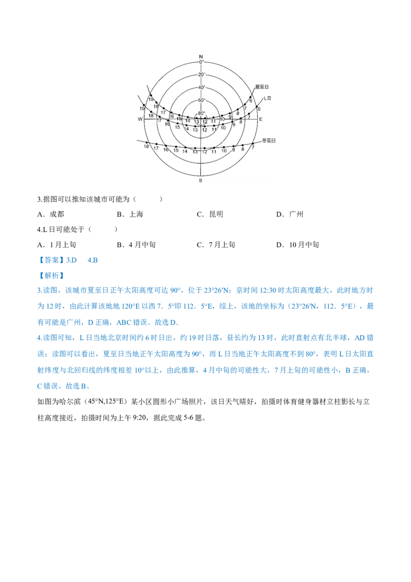 重难点专题01地球运动的地理意义（原卷版）_2025年新高考资料_二轮复习_2025年高三地理高考二轮复习专项提升（新高考通用）3405802_重点&middot;难点&middot;热点专练（分地区）_上海专用