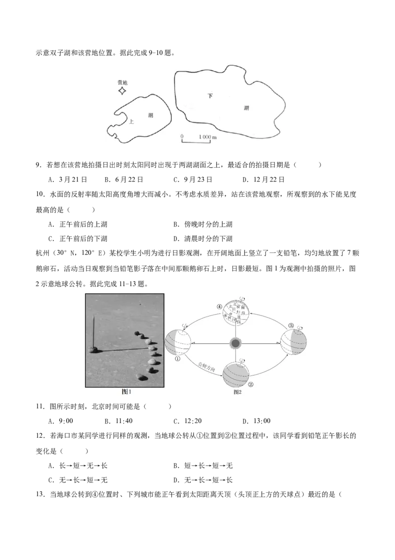重难点专题01地球运动的地理意义（原卷版）_2025年新高考资料_二轮复习_2025年高三地理高考二轮复习专项提升（新高考通用）3405802_重点&middot;难点&middot;热点专练（分地区）_上海专用